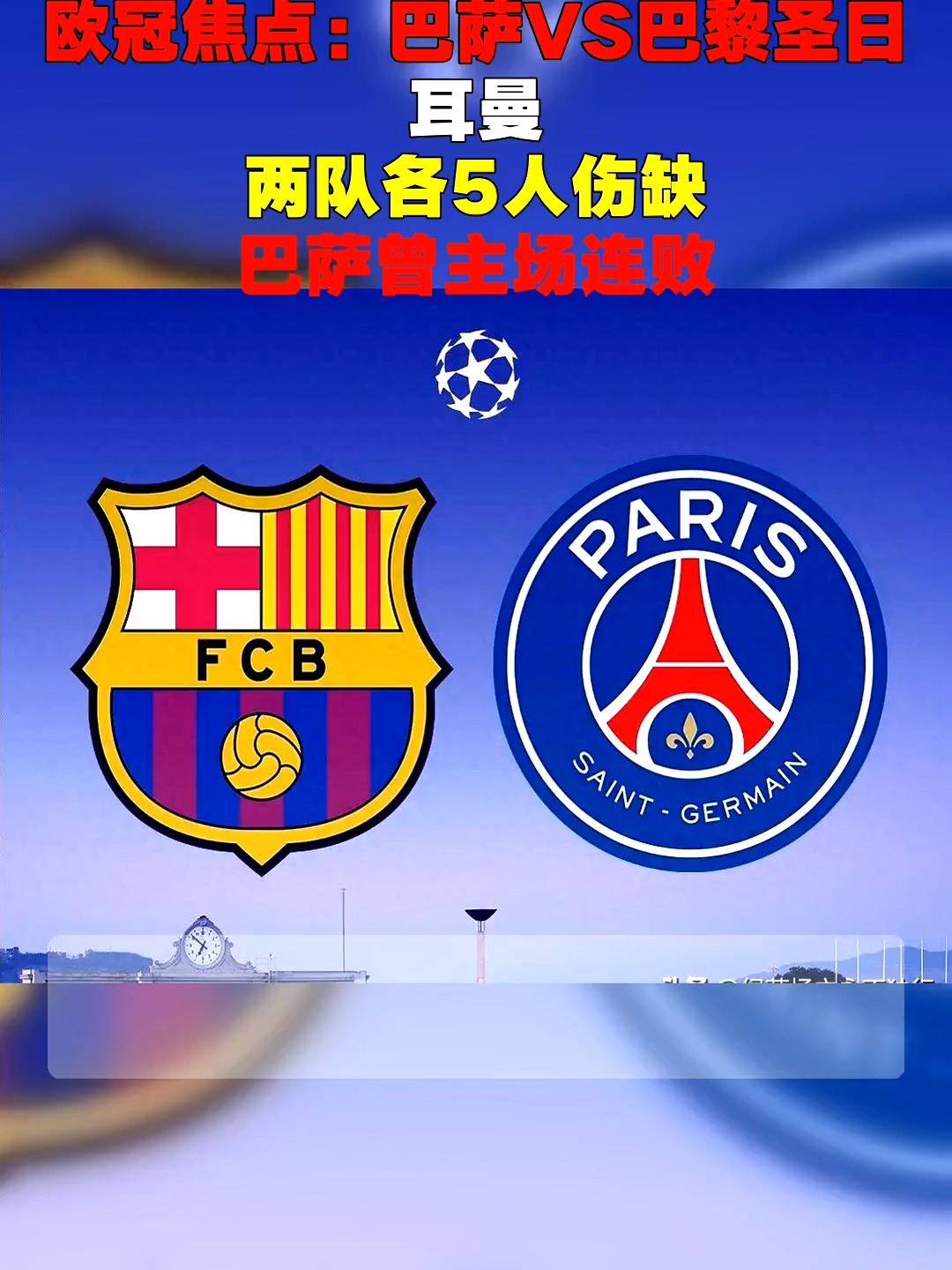 APP官方下载-包含势均力敌：曼城战平巴黎圣日耳曼的词条