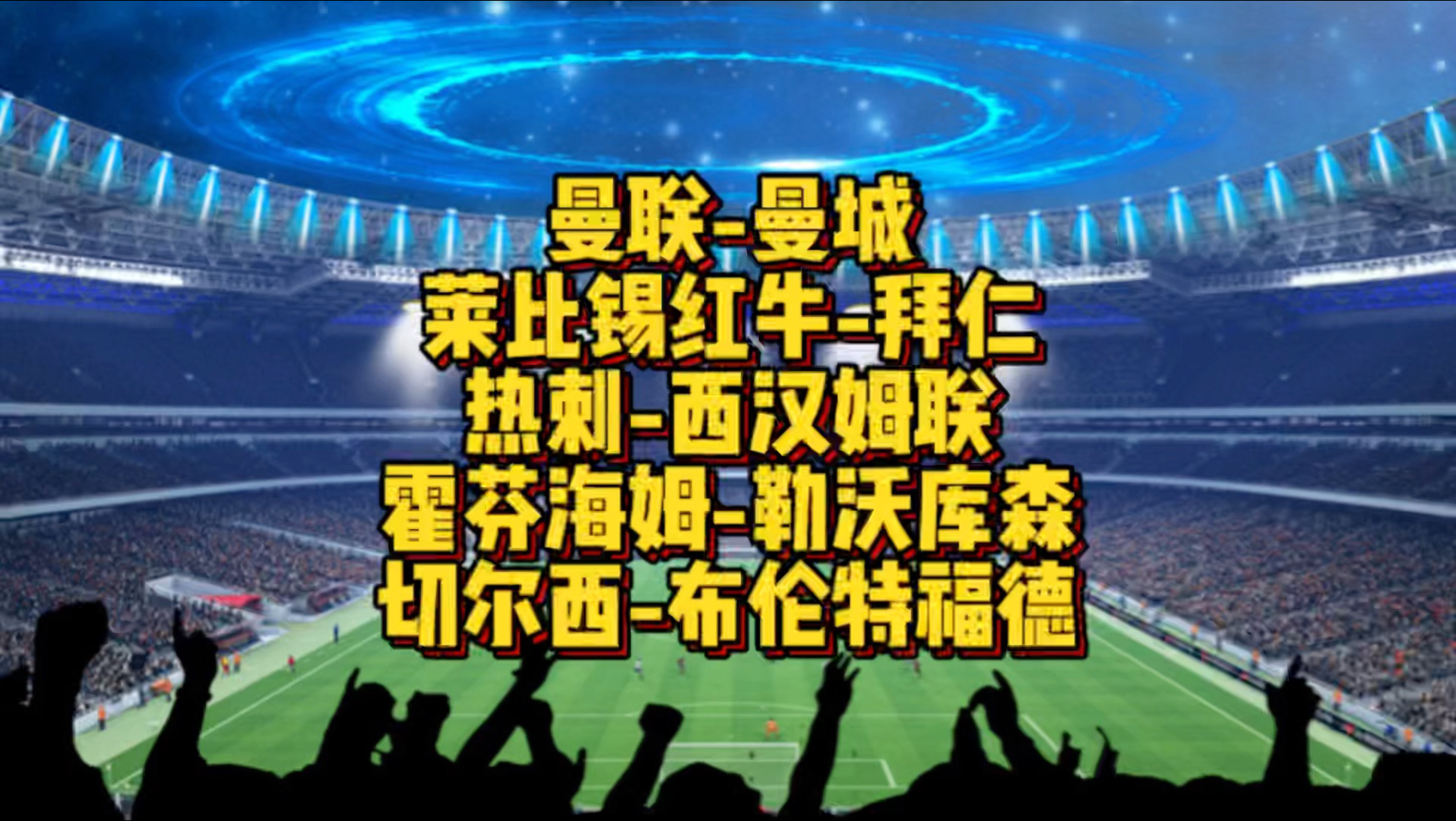 苹果手机-托特纳姆热刺主教练是谁